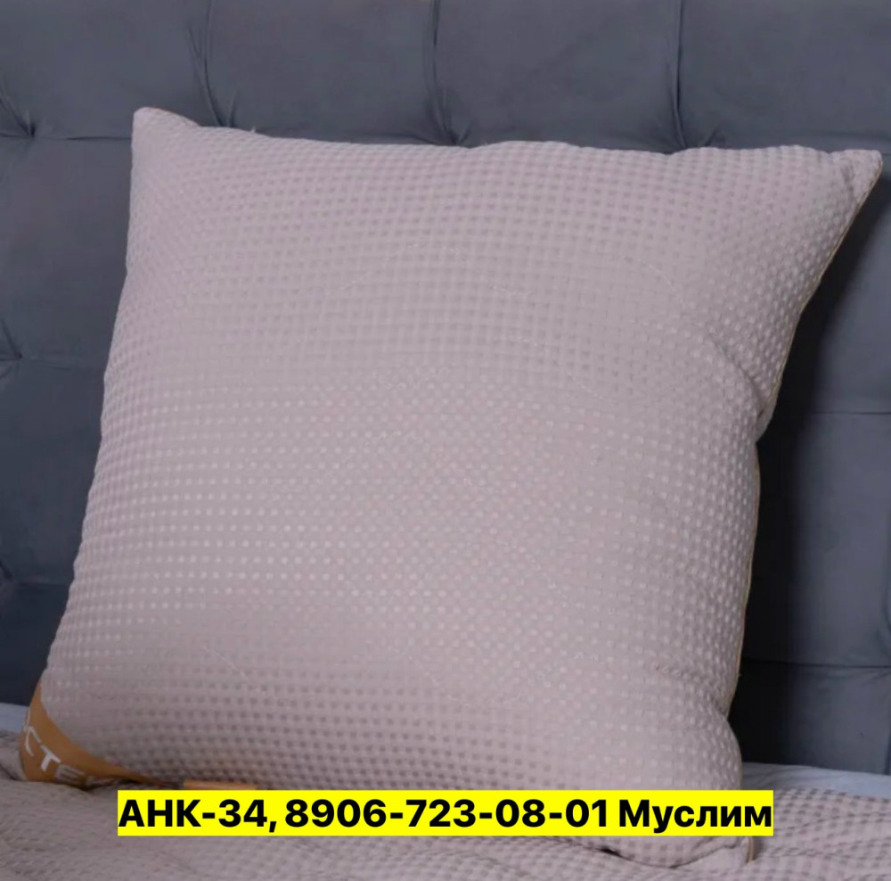 Подушка купить в Интернет-магазине Садовод База - цена 700 руб Садовод интернет-каталог