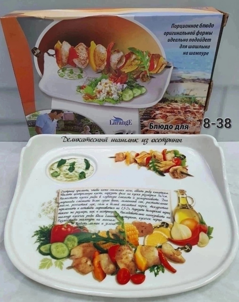 Блюдо для шашлыка купить в Интернет-магазине Садовод База - цена 650 руб Садовод интернет-каталог