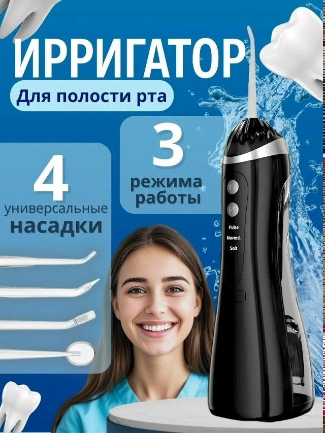 Портативный ирригатор купить в Интернет-магазине Садовод База - цена 450 руб Садовод интернет-каталог
