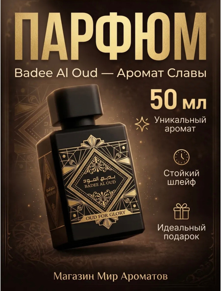 Арабские духи купить в Интернет-магазине Садовод База - цена 200 руб Садовод интернет-каталог