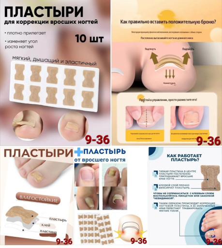 Пластырь от вросшего ногтя САДОВОД официальный интернет-каталог