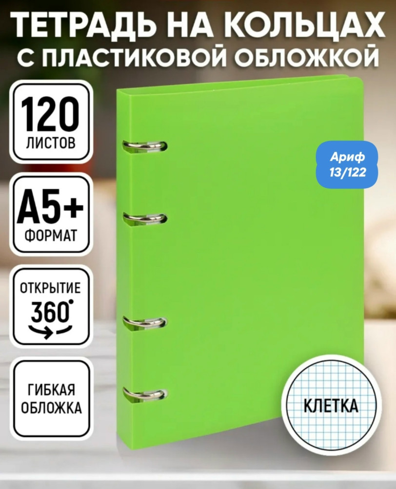Блочная тетрадь на кольцах в клетку купить в Интернет-магазине Садовод База - цена 149 руб Садовод интернет-каталог