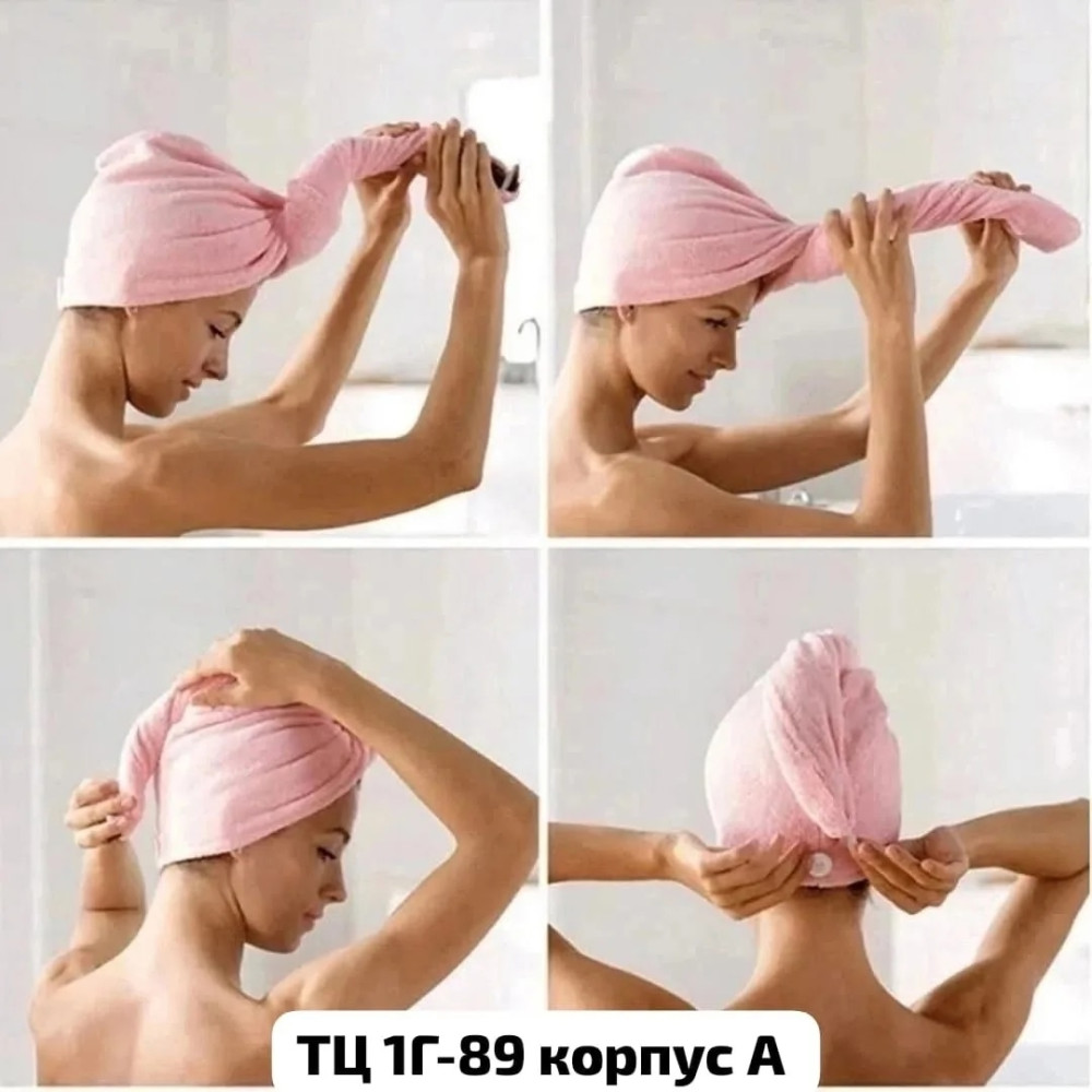 чалма для сушки волос
