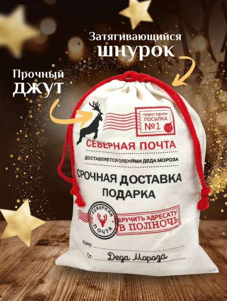 Новогодние подарки мешок купить в Интернет-магазине Садовод База - цена 1200 руб Садовод интернет-каталог