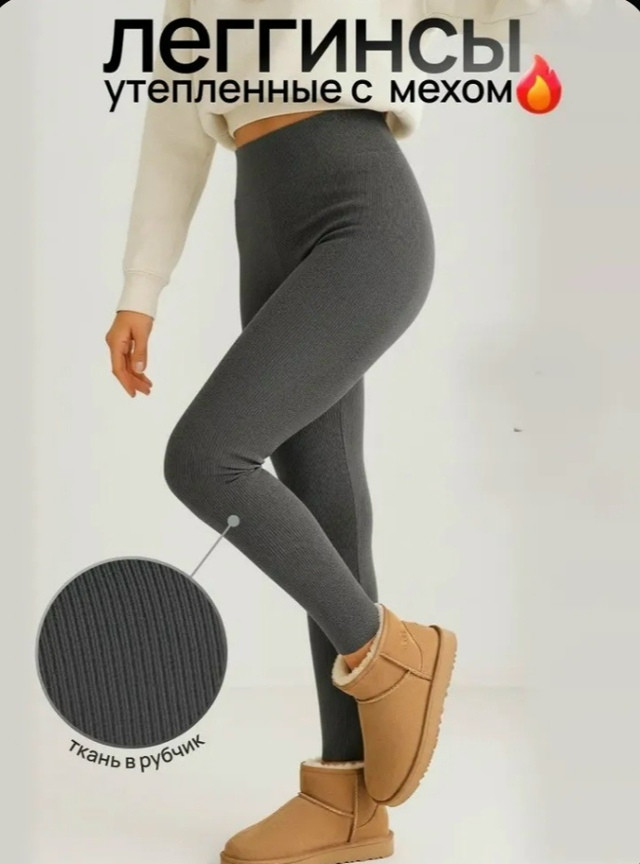 Лосины серые купить в Интернет-магазине Садовод База - цена 250 руб Садовод интернет-каталог