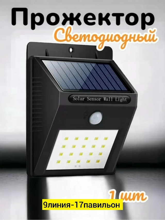 Уличный светильник купить в Интернет-магазине Садовод База - цена 250 руб Садовод интернет-каталог