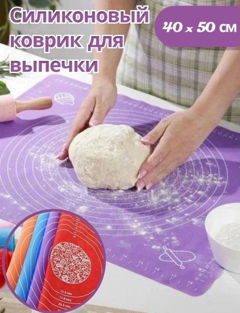 коврик для раскатывания теста купить в Интернет-магазине Садовод База - цена 449 руб Садовод интернет-каталог