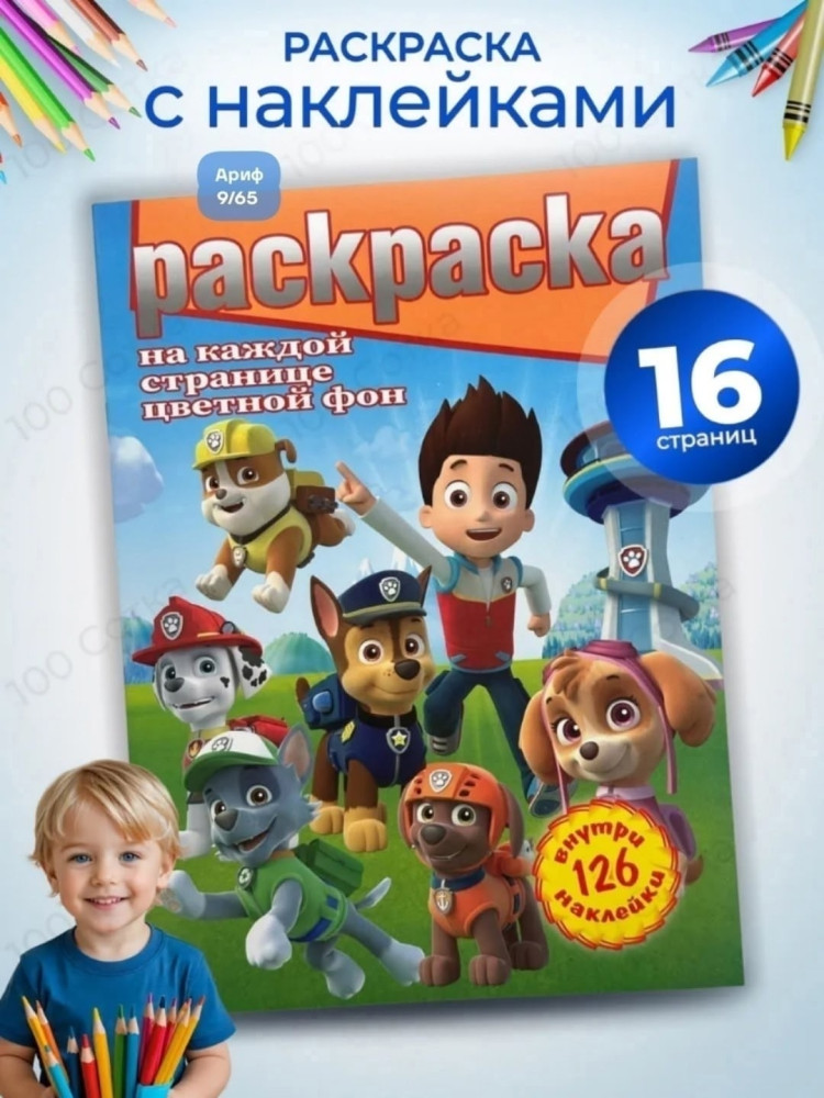 раскраска купить в Интернет-магазине Садовод База - цена 40 руб Садовод интернет-каталог