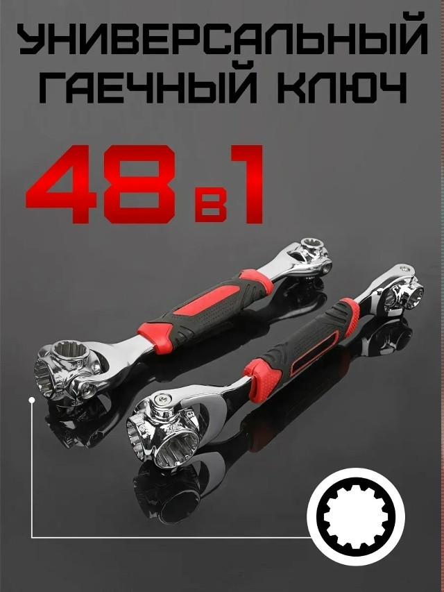 Ключ универсальный гаечный купить в Интернет-магазине Садовод База - цена 250 руб Садовод интернет-каталог