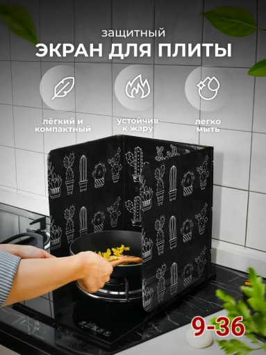 Защитный экран от брызг для плиты САДОВОД официальный интернет-каталог