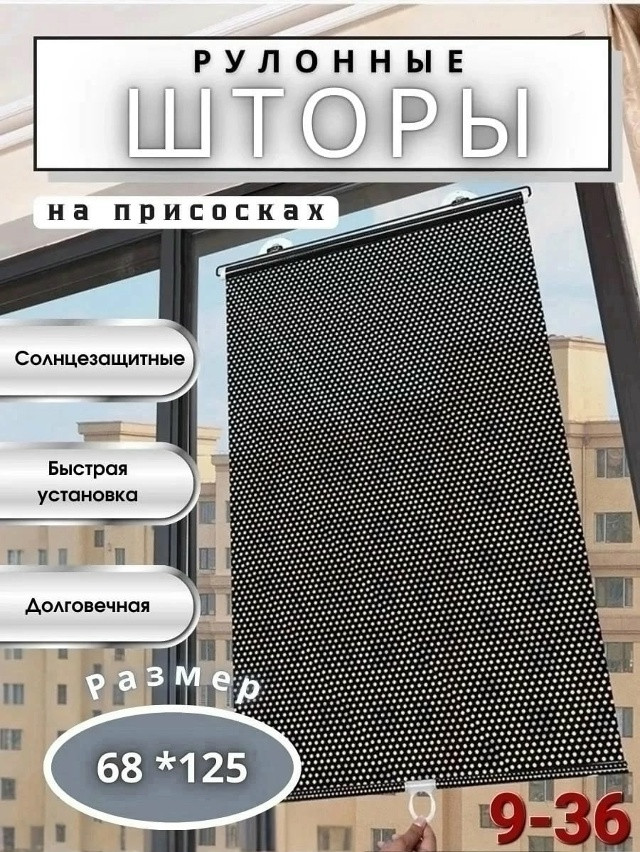 Навесные рулонные жалюзи-шторы купить в Интернет-магазине Садовод База - цена 180 руб Садовод интернет-каталог
