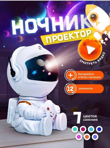 Ночник «Космонавт» САДОВОД официальный интернет-каталог