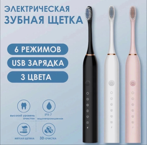 Электрическая зубная щётка САДОВОД официальный интернет-каталог