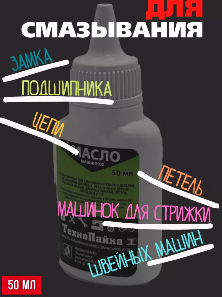 Машинное масло купить в Интернет-магазине Садовод База - цена 40 руб Садовод интернет-каталог