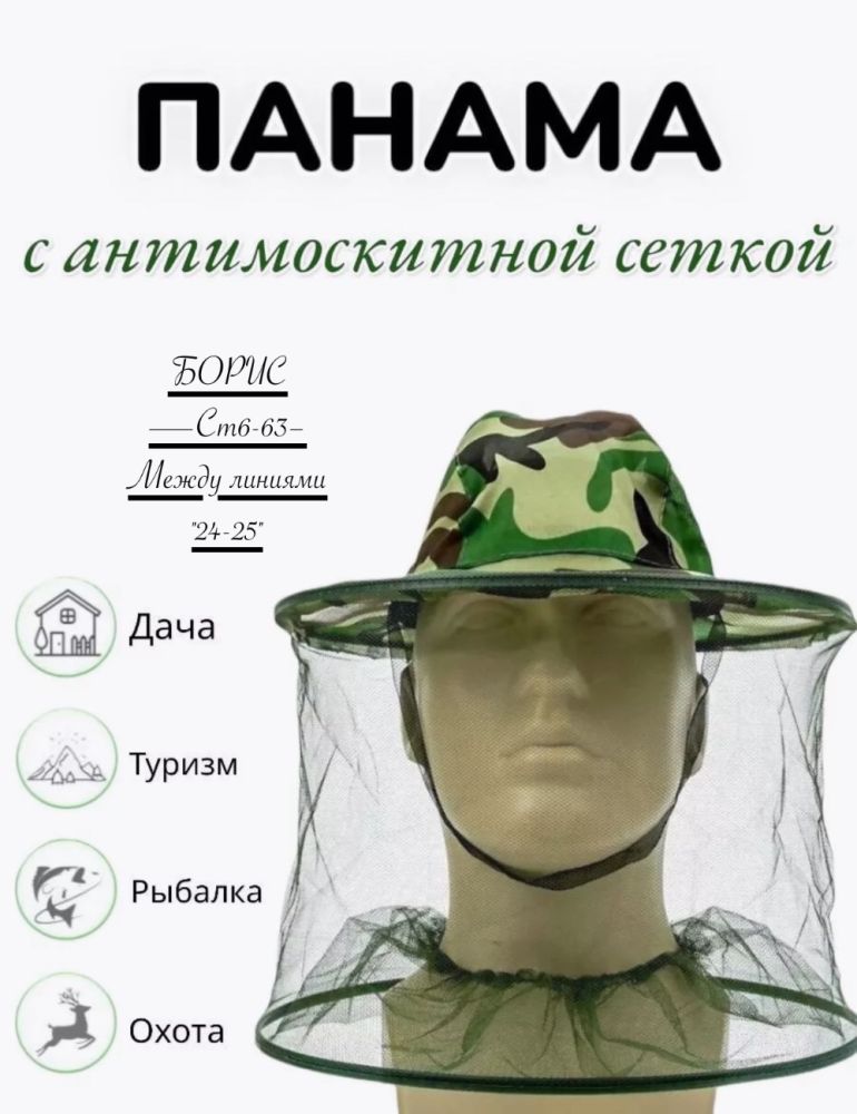 Панама с антимоскитной сеткой купить в Интернет-магазине Садовод База - цена 150 руб Садовод интернет-каталог