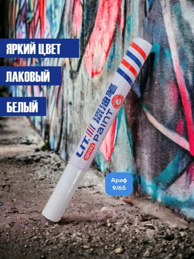 Маркер - краска САДОВОД официальный интернет-каталог