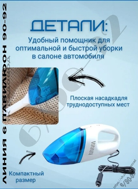 пылесос для машины купить в Интернет-магазине Садовод База - цена 249 руб Садовод интернет-каталог