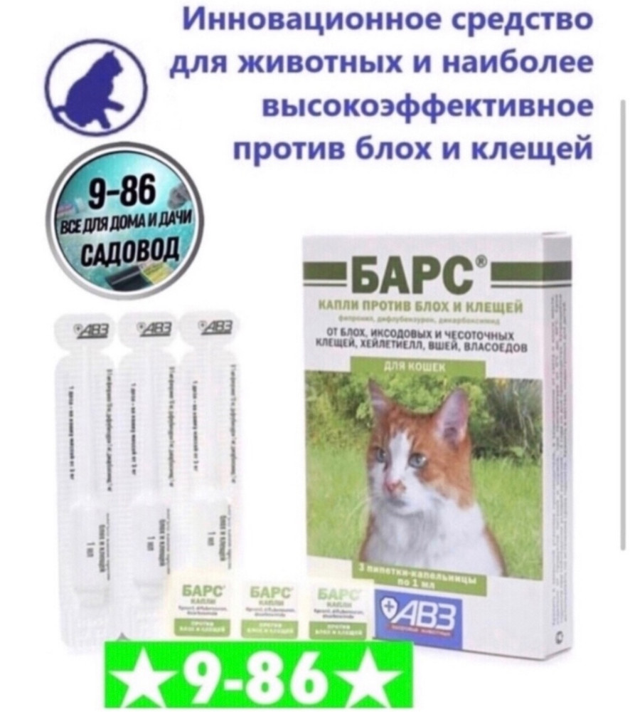 Капли для кошек купить в Интернет-магазине Садовод База - цена 250 руб Садовод интернет-каталог