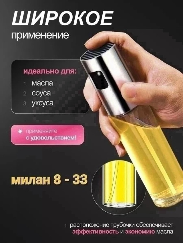 Дозатор - спрей для масла купить в Интернет-магазине Садовод База - цена 99 руб Садовод интернет-каталог