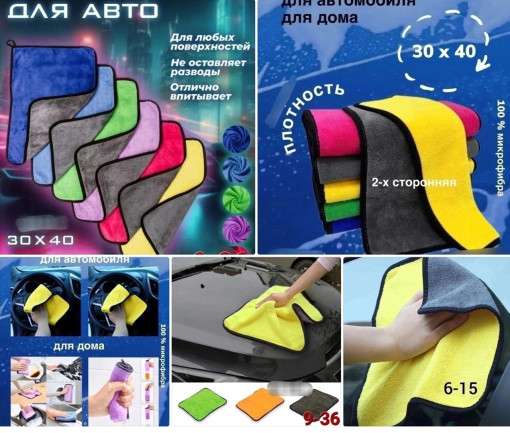 Салфетка для автомобиля САДОВОД официальный интернет-каталог
