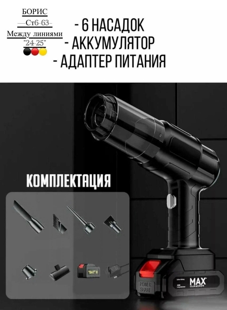 Мощный беспроводной пылесос купить в Интернет-магазине Садовод База - цена 700 руб Садовод интернет-каталог