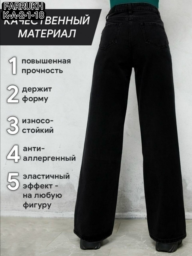 Джинсы черные купить в Интернет-магазине Садовод База - цена 1199 руб Садовод интернет-каталог