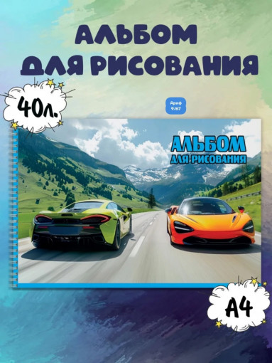 альбом для рисования САДОВОД официальный интернет-каталог
