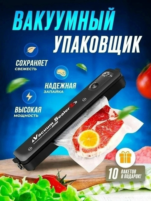 Вакуумный упаковщик купить в Интернет-магазине Садовод База - цена 299 руб Садовод интернет-каталог