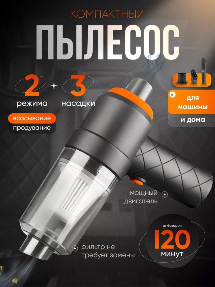 Пылесос для автомобиля купить в Интернет-магазине Садовод База - цена 300 руб Садовод интернет-каталог