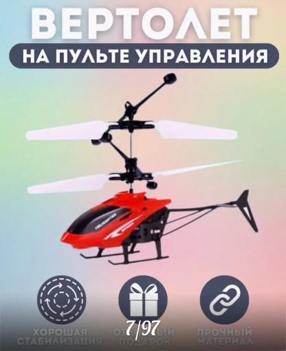 Вертолет САДОВОД официальный интернет-каталог