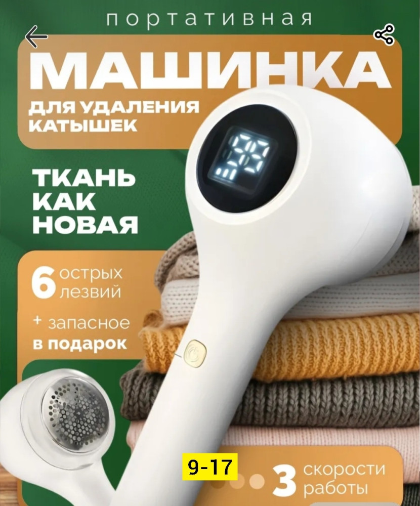 Машинка от катышек купить в Интернет-магазине Садовод База - цена 350 руб Садовод интернет-каталог