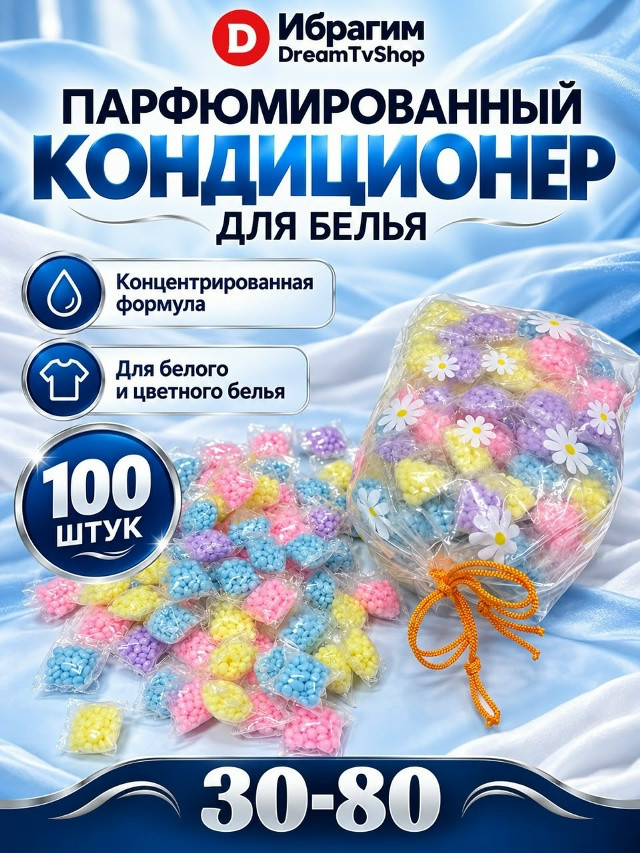 кристаллы-усилители аромата купить в Интернет-магазине Садовод База - цена 150 руб Садовод интернет-каталог