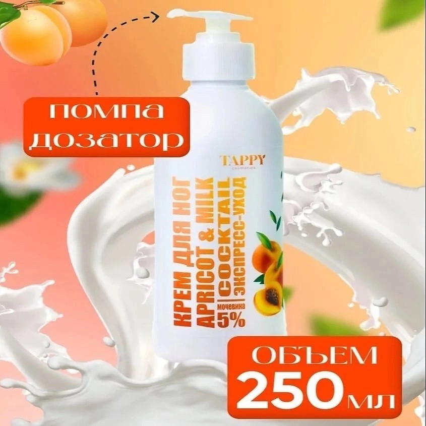 крем для ног купить в Интернет-магазине Садовод База - цена 250 руб Садовод интернет-каталог