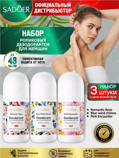 Набор дезодорантов САДОВОД официальный интернет-каталог