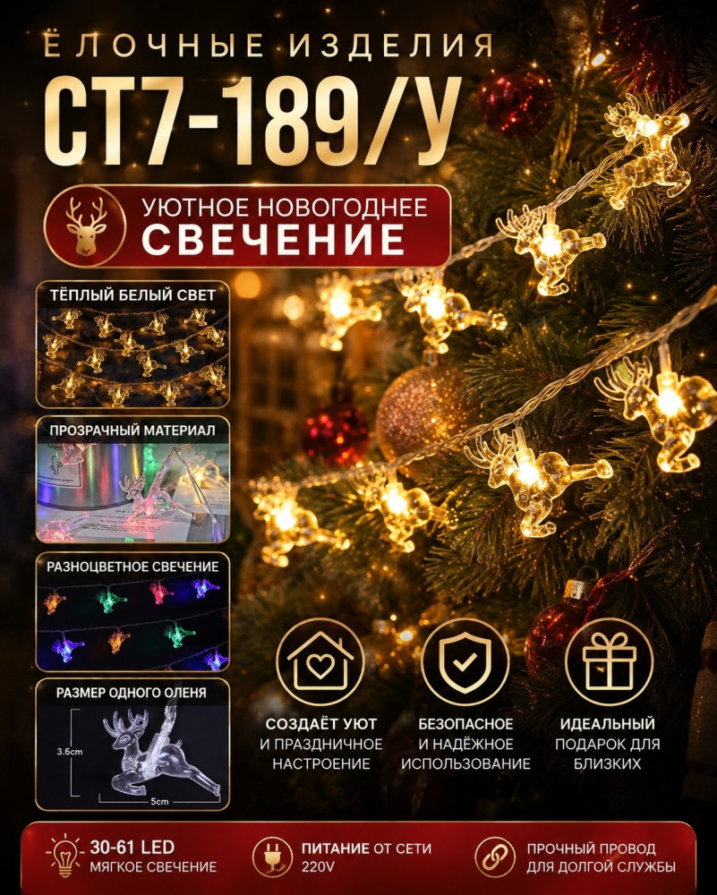 Гирлянда купить в Интернет-магазине Садовод База - цена 200 руб Садовод интернет-каталог