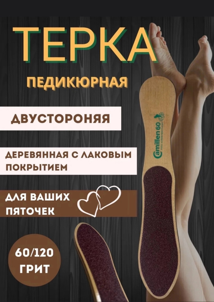 Тёрка для ног и пяток купить в Интернет-магазине Садовод База - цена 99 руб Садовод интернет-каталог