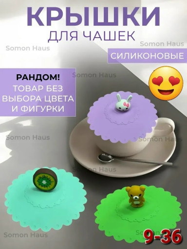 Силиконовые крышки САДОВОД официальный интернет-каталог