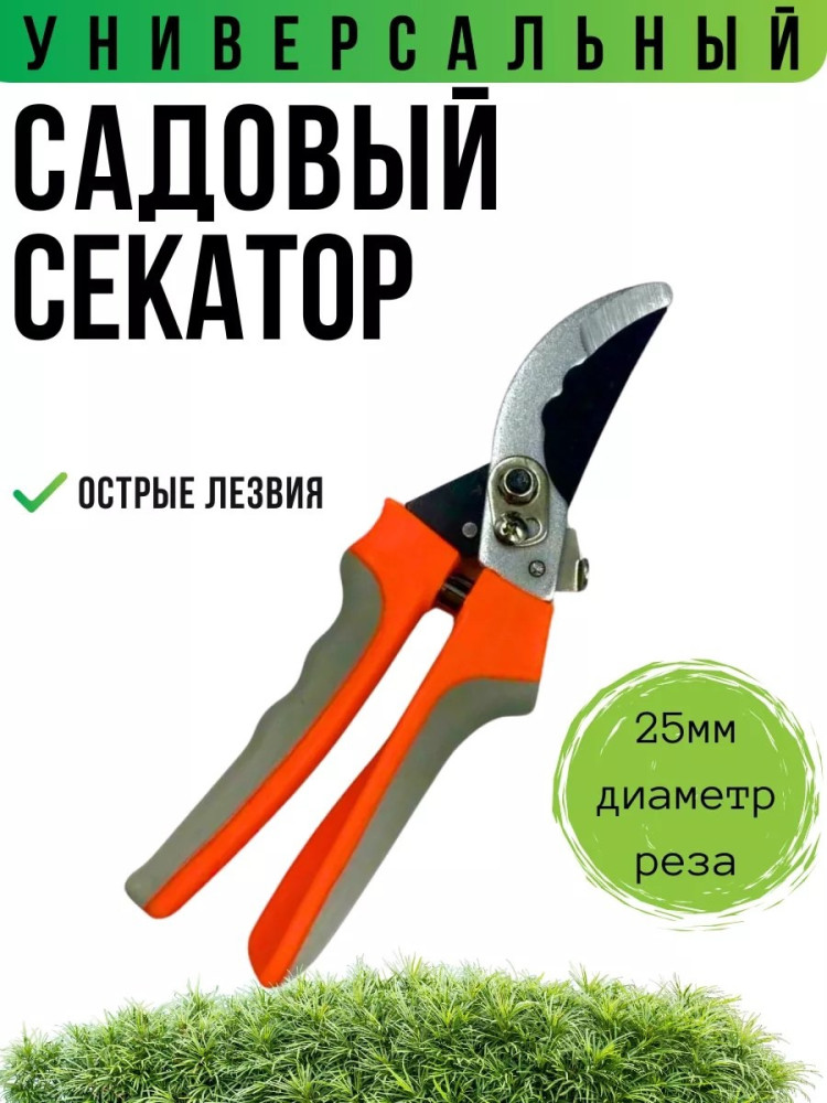 Садовый секатор купить в Интернет-магазине Садовод База - цена 150 руб Садовод интернет-каталог