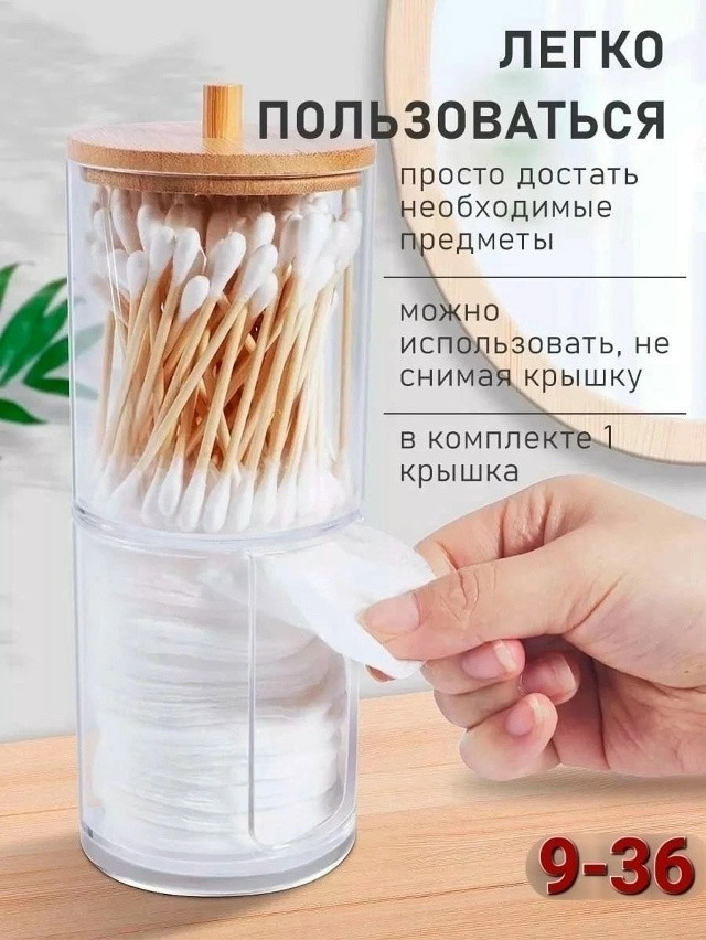 Органайзер для ватных палочек и дисков купить в Интернет-магазине Садовод База - цена 150 руб Садовод интернет-каталог