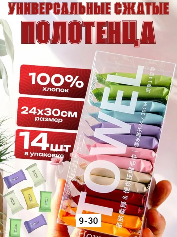 Прессованные полотенца купить в Интернет-магазине Садовод База - цена 99 руб Садовод интернет-каталог
