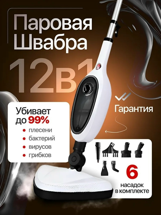 Паровая швабра купить в Интернет-магазине Садовод База - цена 2500 руб Садовод интернет-каталог