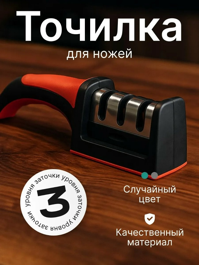 Точилка для ножей купить в Интернет-магазине Садовод База - цена 90 руб Садовод интернет-каталог