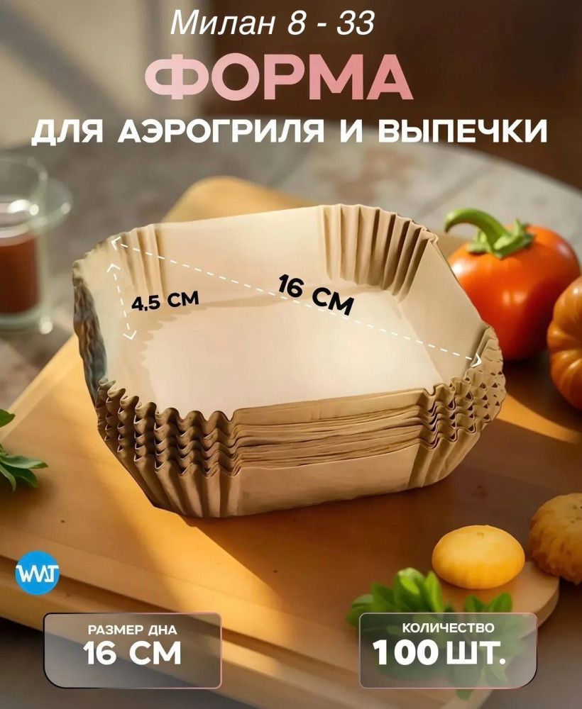 Пергамент для аэрогриля купить в Интернет-магазине Садовод База - цена 149 руб Садовод интернет-каталог