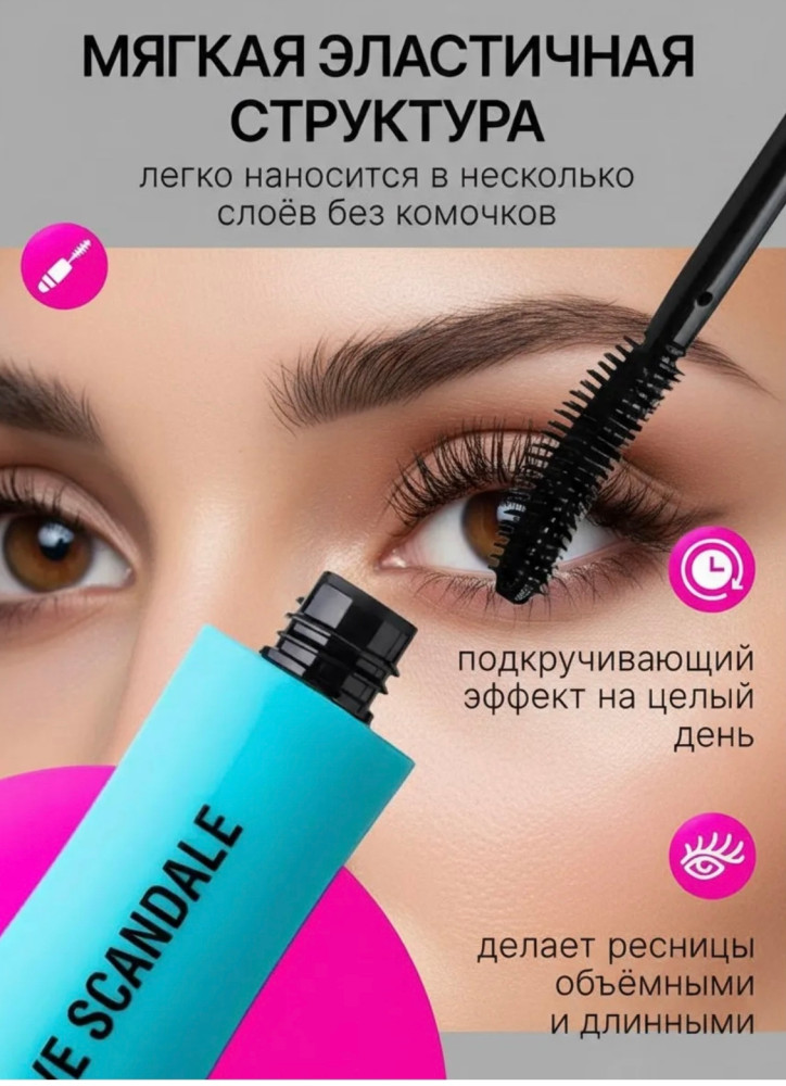 Тушь для ресниц купить в Интернет-магазине Садовод База - цена 150 руб Садовод интернет-каталог