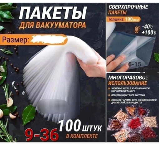 Пакеты для вакууматора САДОВОД официальный интернет-каталог