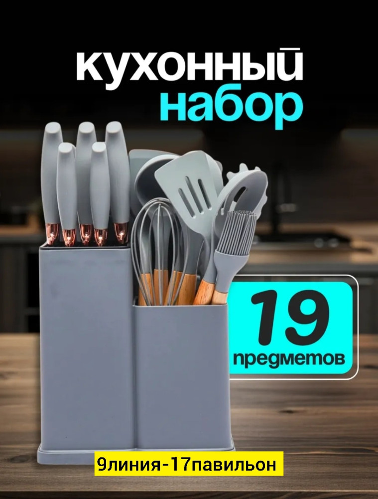 набор кухонных принадлежностей купить в Интернет-магазине Садовод База - цена 900 руб Садовод интернет-каталог