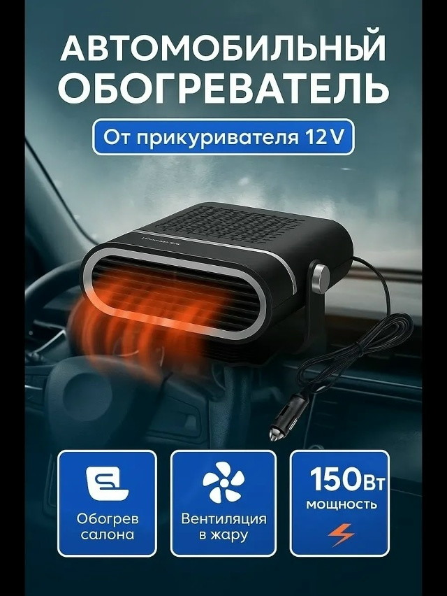 Автомобильный тепловентилятор купить в Интернет-магазине Садовод База - цена 350 руб Садовод интернет-каталог