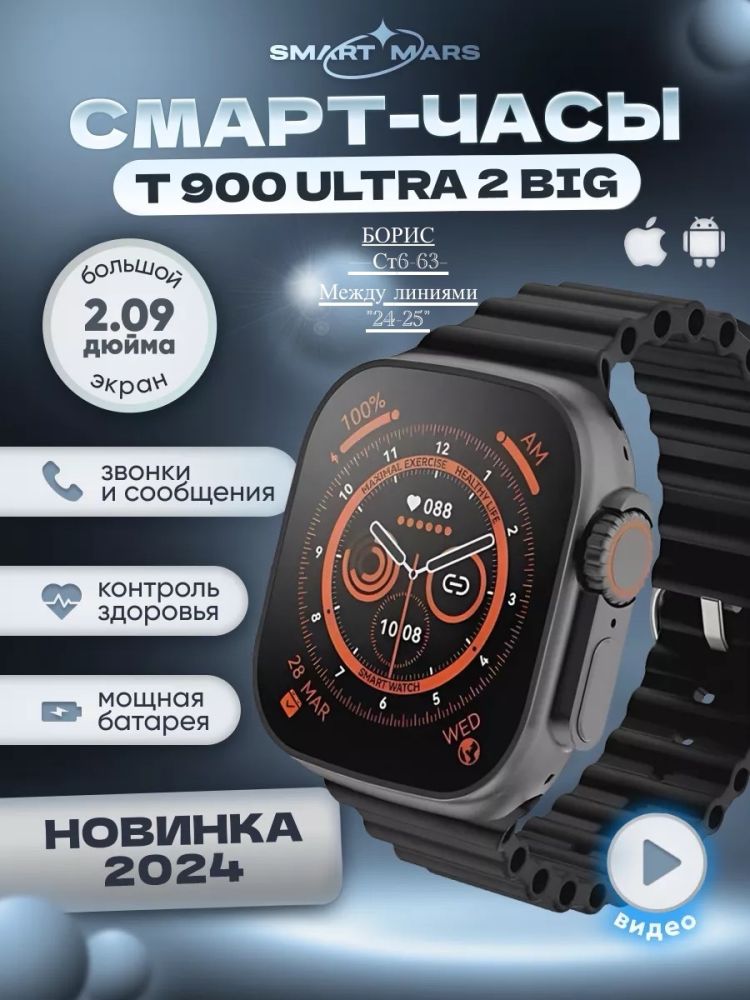 Умные фитнес смарт часы Smart Watch T900 Ultra 2 Big купить в Интернет-магазине Садовод База - цена 400 руб Садовод интернет-каталог