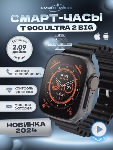 Умные фитнес смарт часы Smart Watch T900 Ultra 2 Big САДОВОД официальный интернет-каталог