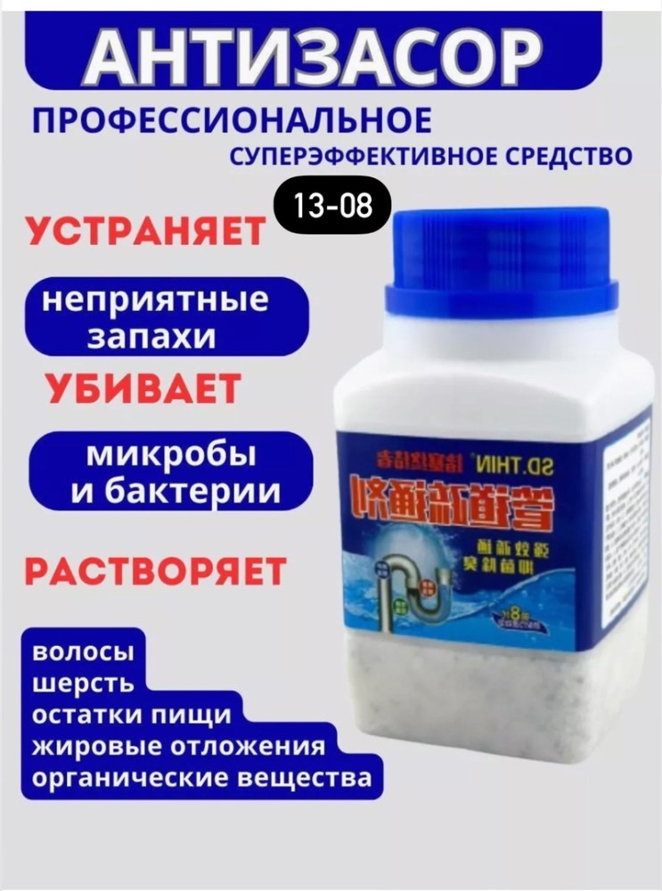 Средство для прочистки труб купить в Интернет-магазине Садовод База - цена 150 руб Садовод интернет-каталог